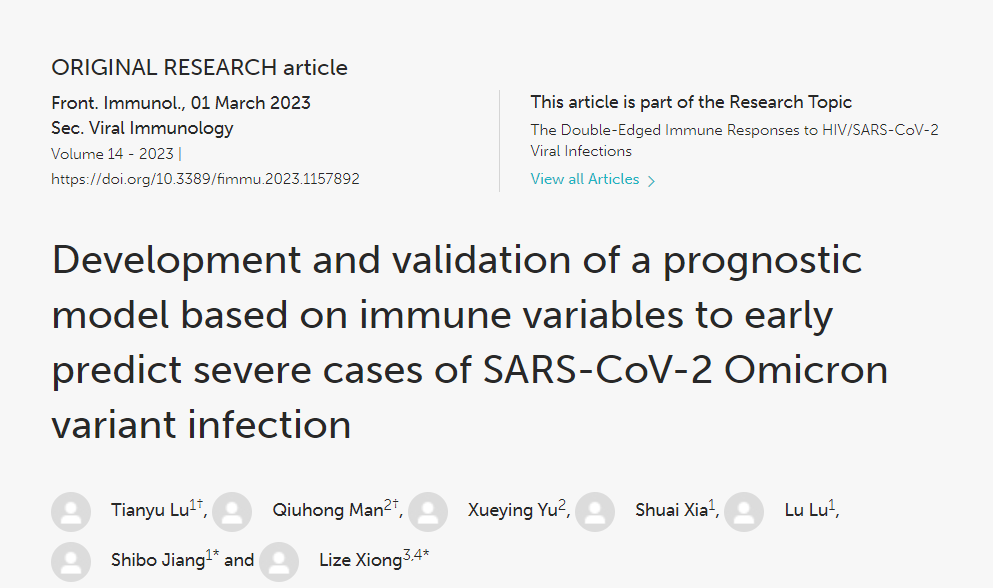 姜世勃团队与同济大学熊利泽团队共同建立了针对奥密克戎变异株感染者的危重症预测模型 4378